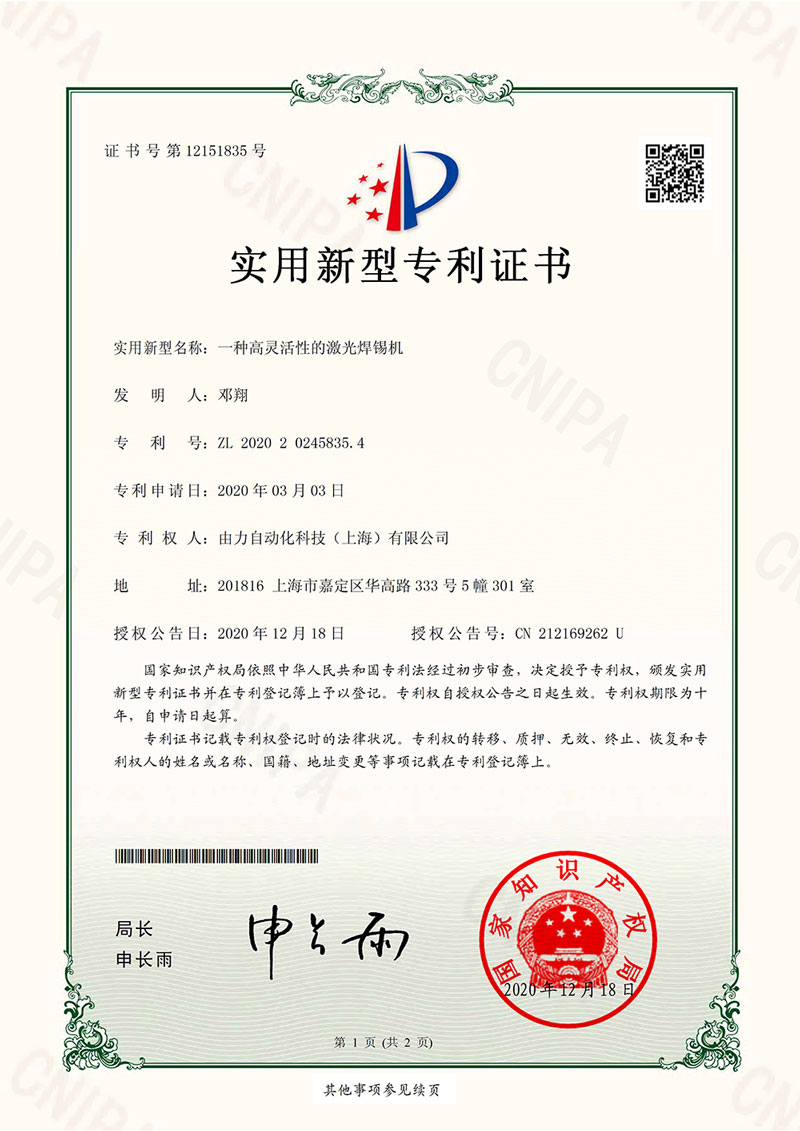 高灵活性的激光焊锡机