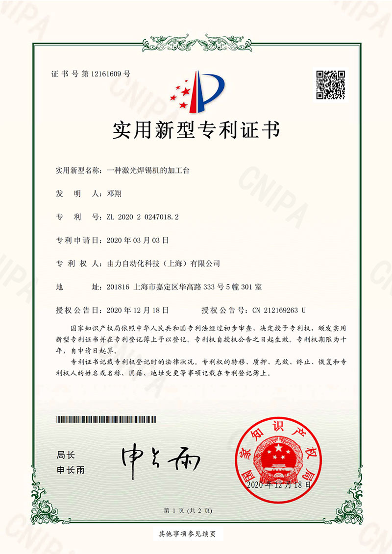 激光焊锡机的加工台
