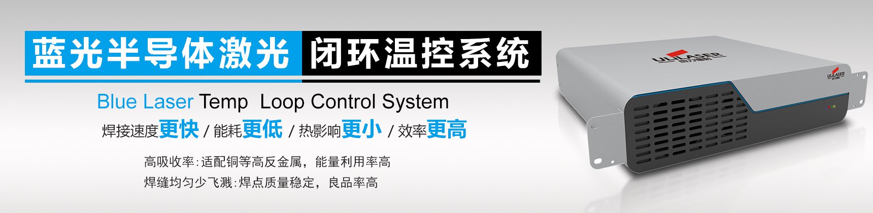 全新蓝光激光焊锡设备